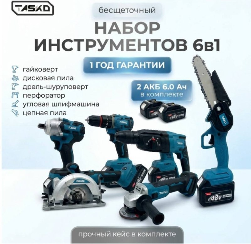 Набор электроинструментов Makita 6в1