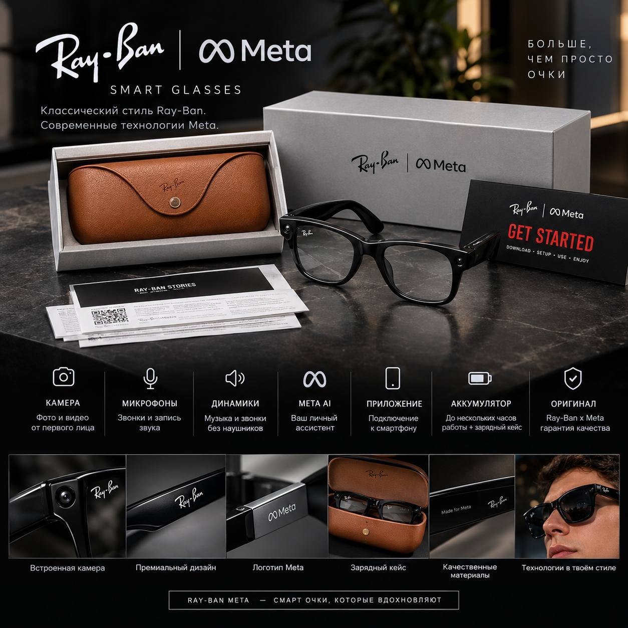 Ray-Ban Meta умные очки — 2