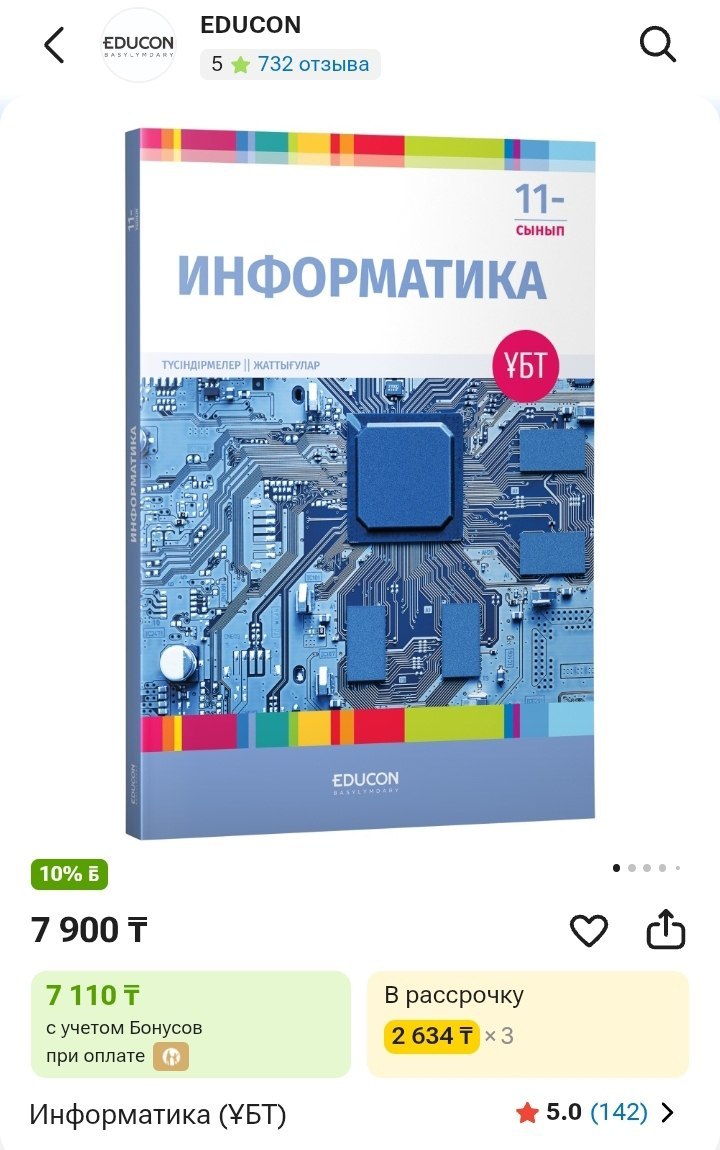 Книга по подготовке к ЕНТ по информатике на казахском языке (11 класс, УБТ)