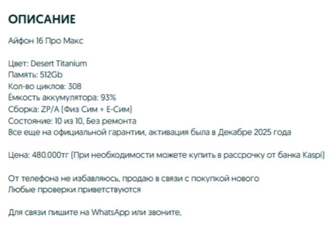 iPhone 16 Pro Max 512Gb 93% 308 ц/п С коробкой Физ+Е-сим На гарантии 480 000тг