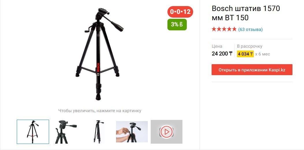 Bosch штатив 1570 мм BT 150