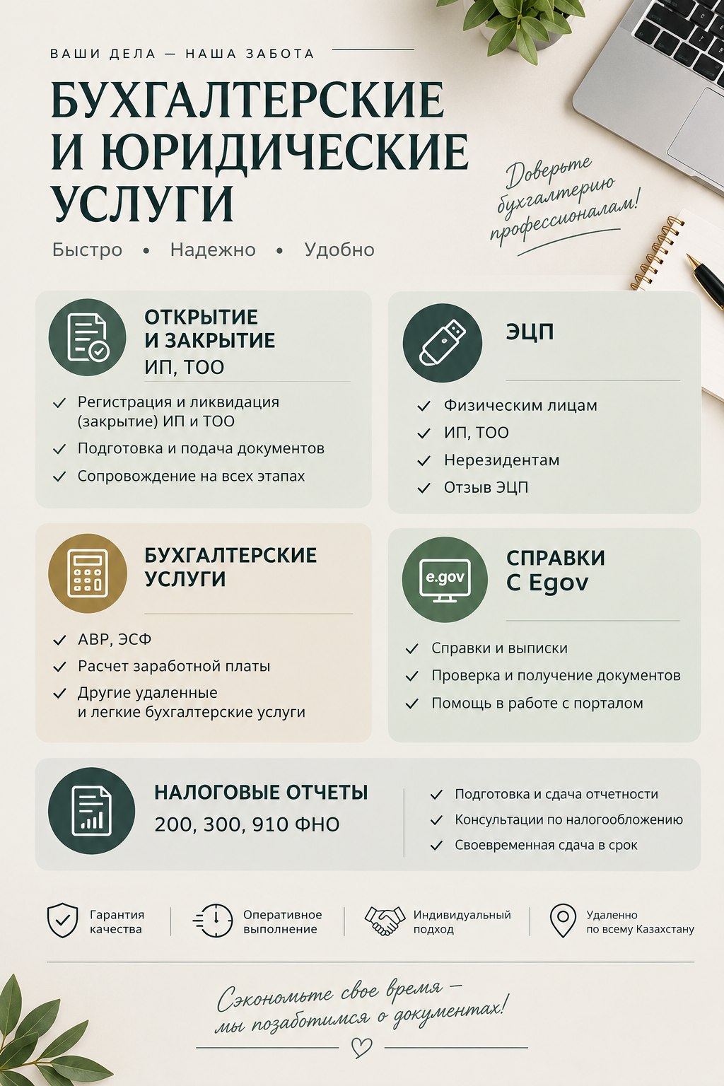 Бухгалтерские услуги