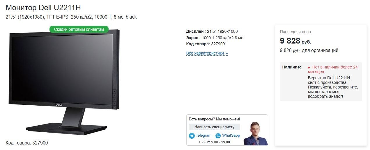 Монитор Dell U2211H