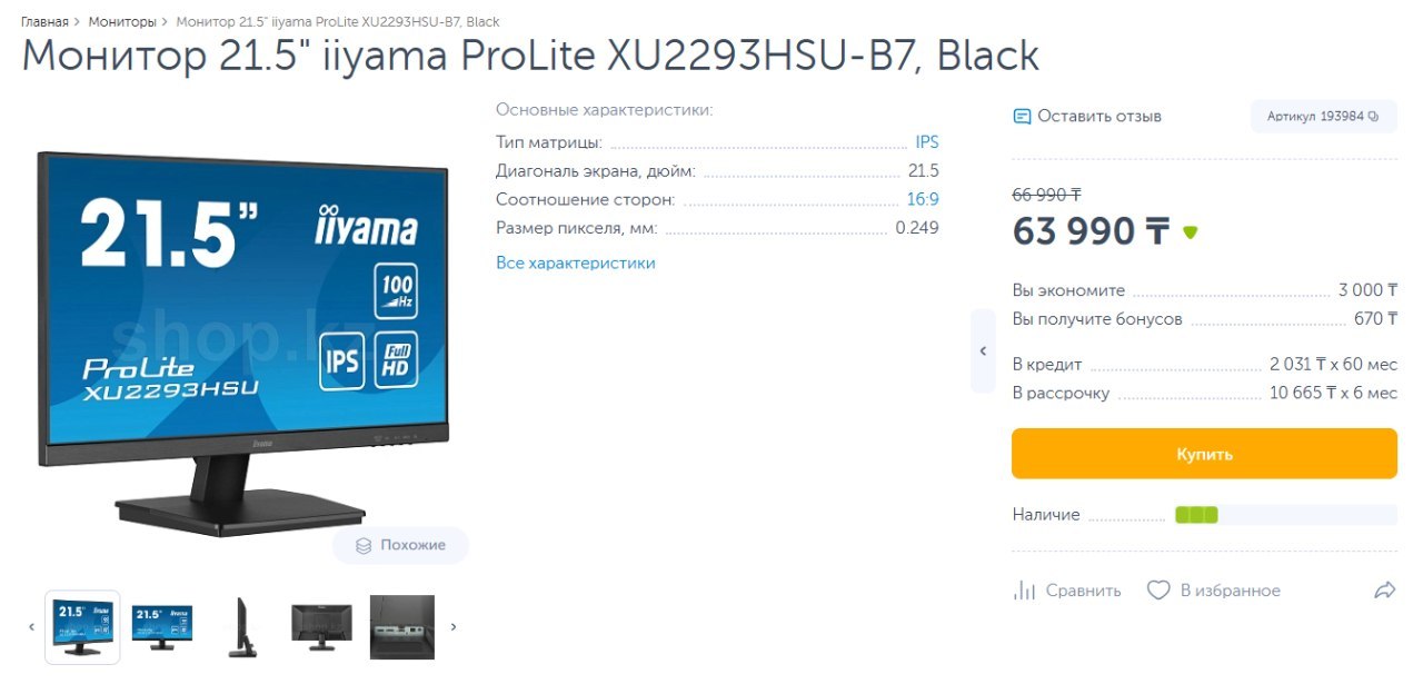 Монитор 21.5" iiyama ProLite XU2293HSU-B7 Black