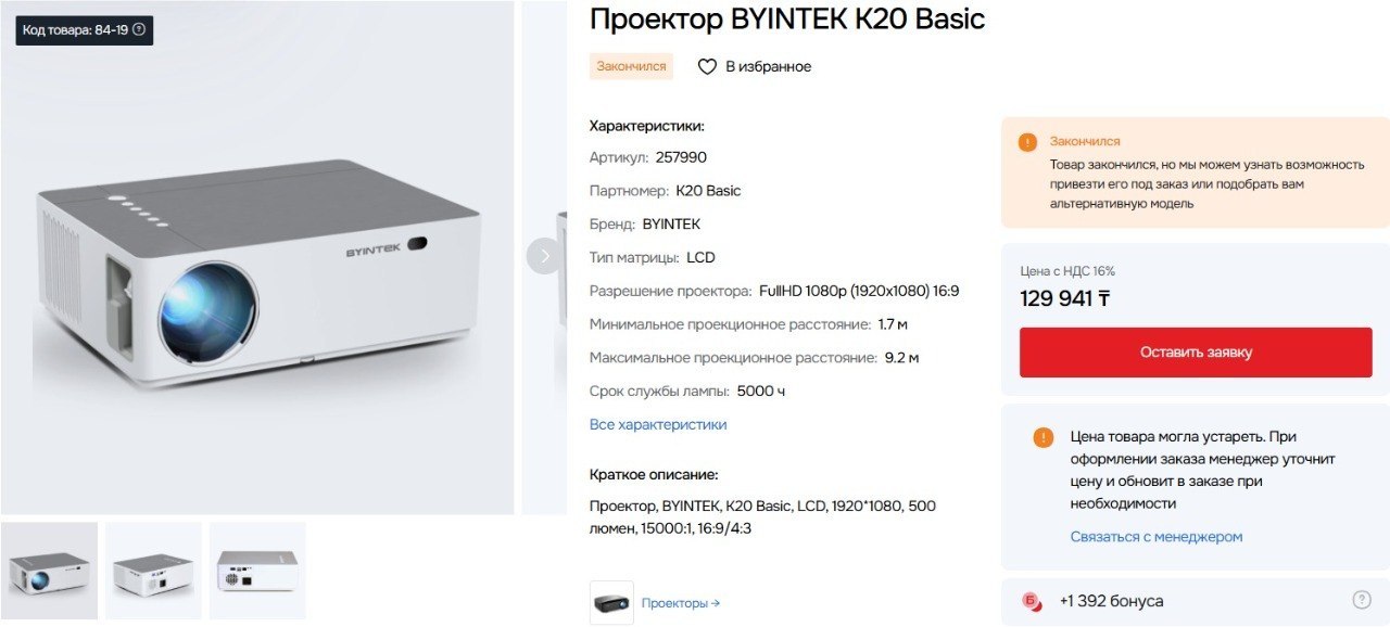 Проектор BYINTEK K20 Basic