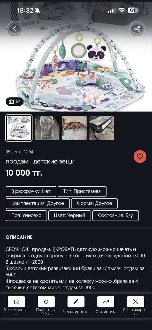 Детский развивающий коврик, шезлонг, подвеска на кровать или коляску и кроватка за 10 000 тг.