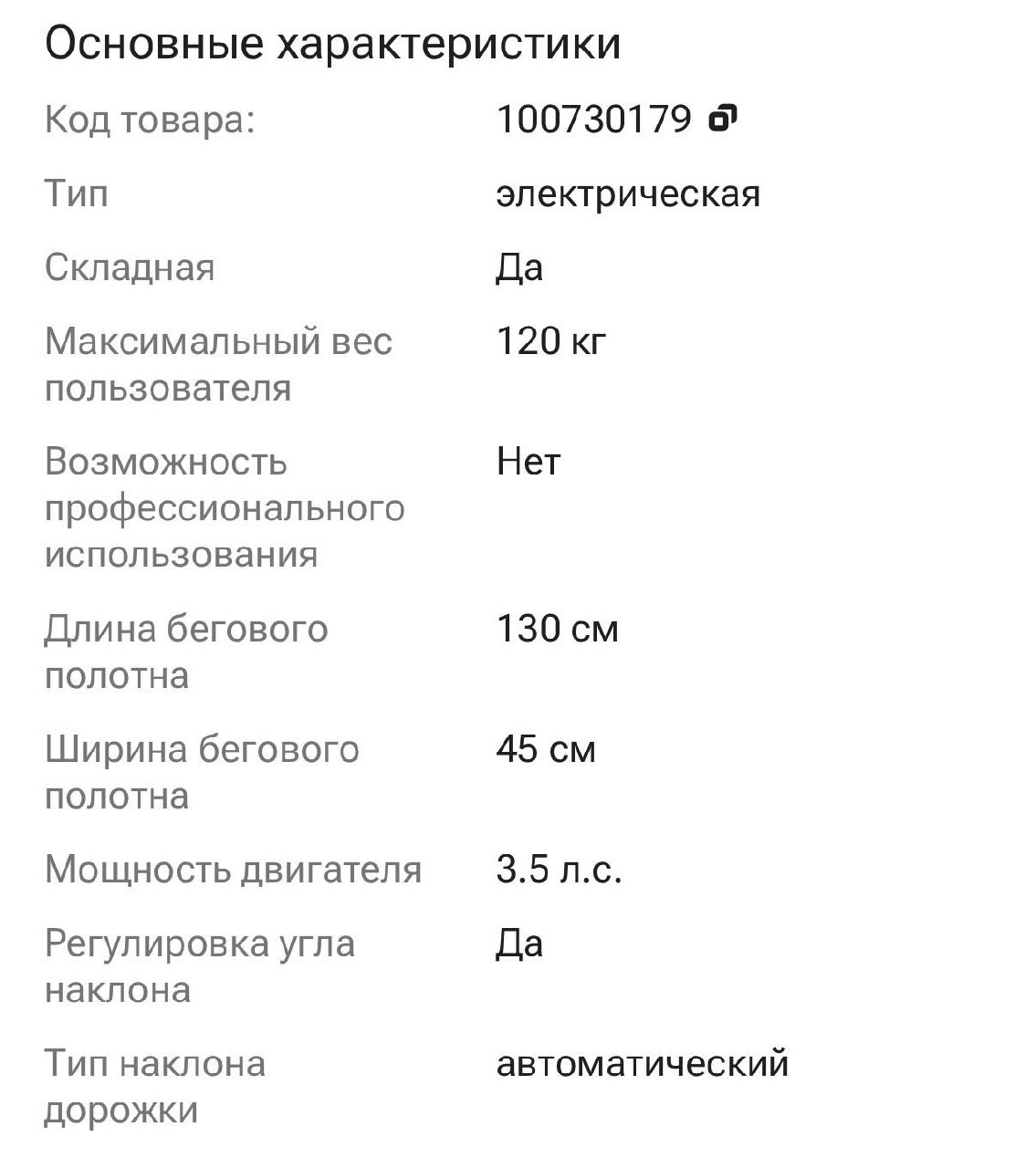 Беговая дорожка T2100 — 4