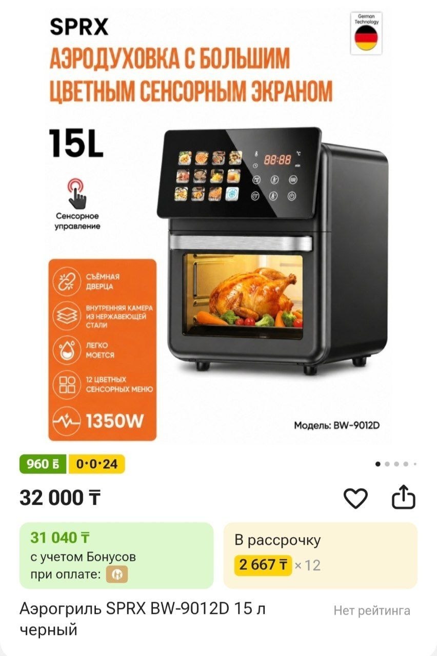 Аэрогриль SPRX BW-9012D 15 л черный