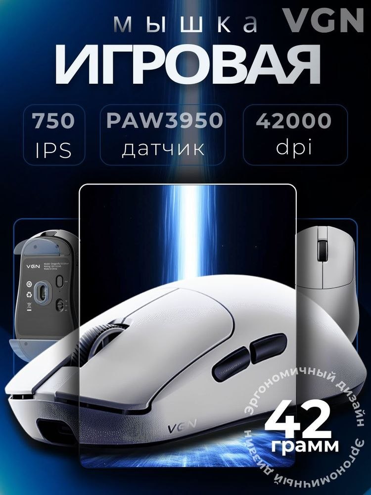 Мышь VGN Dragonfly Ultra