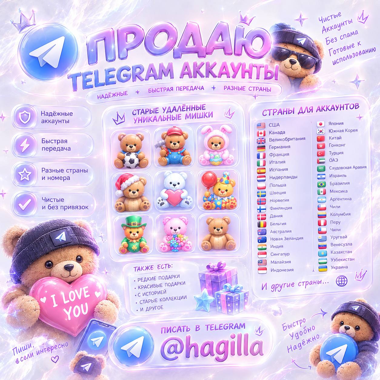 Продаются телеграмм аккаунты и удаленные подарки мишки ТГ