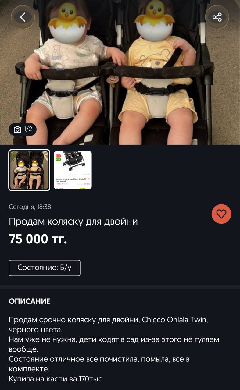Коляска для двойни Chicco, торг.
87028487987