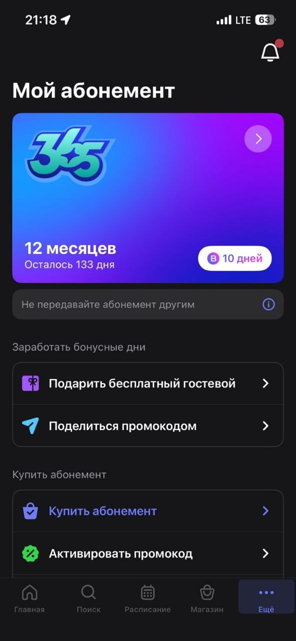 Абонемент 1Fit — 2