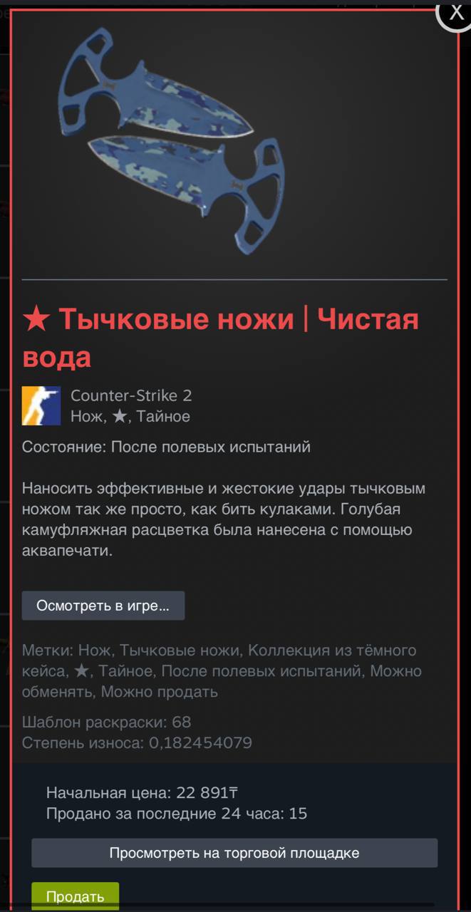 Тычковые ножи | Чистая вода