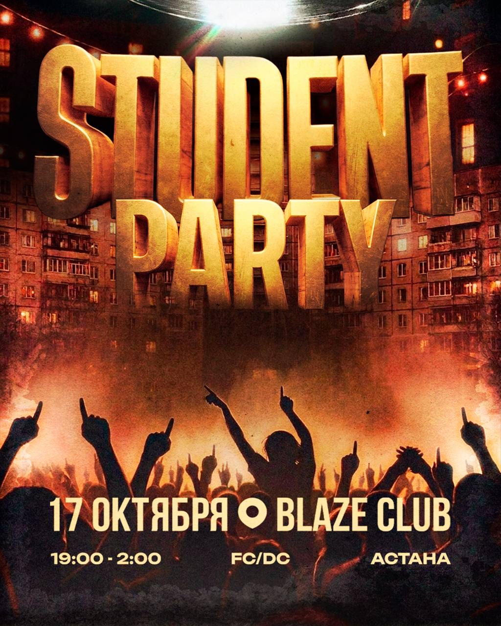 Билеты на Student Party