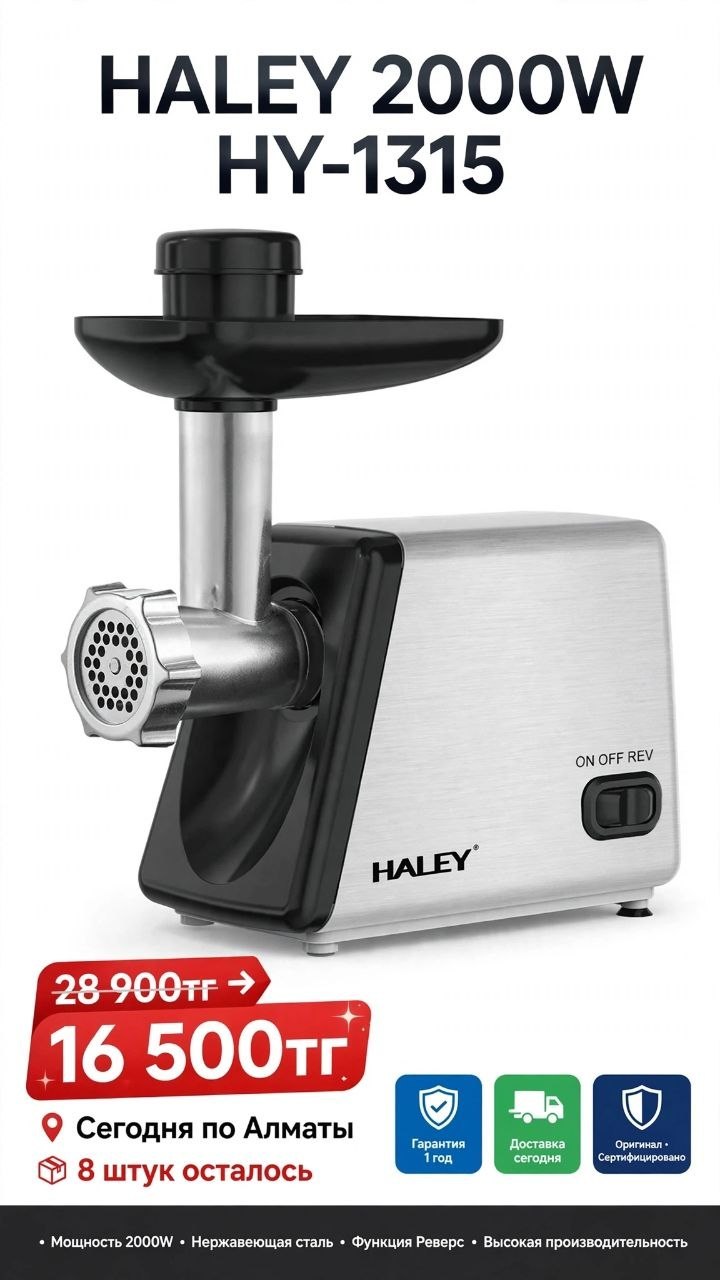 Мясорубка HALEY HY-1315 2000W
