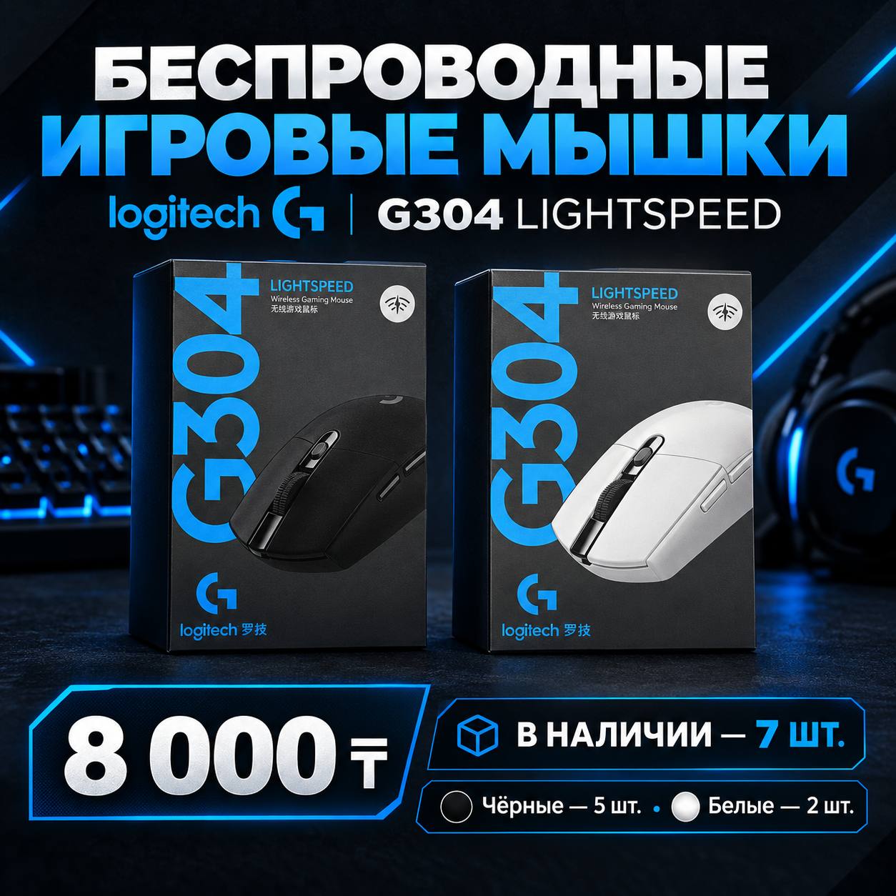 Logitech G304 Lightspeed