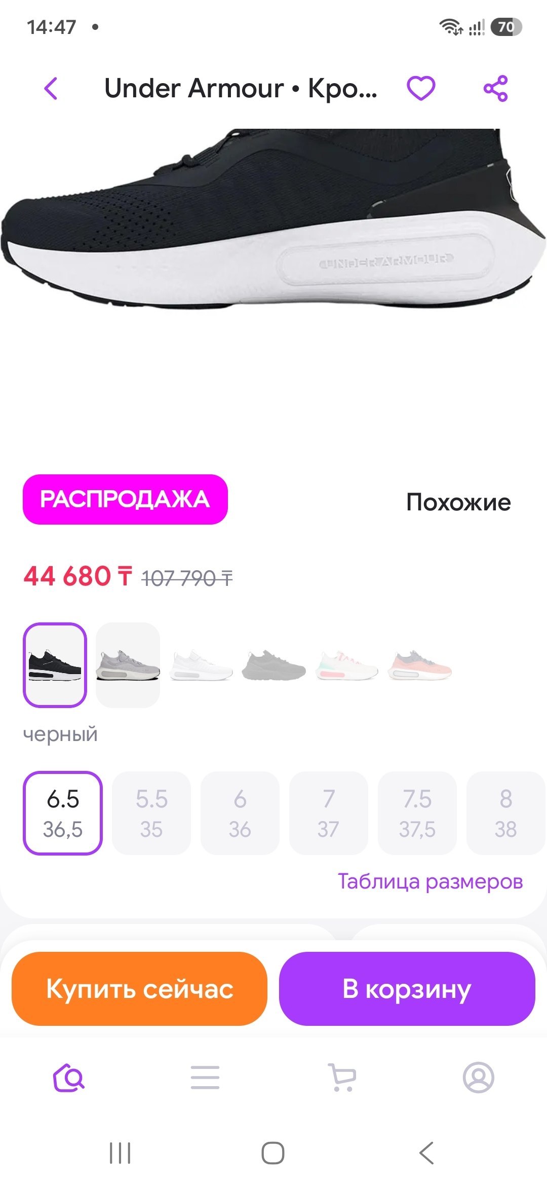 Under Armour Phantom 45 размер черные — 4