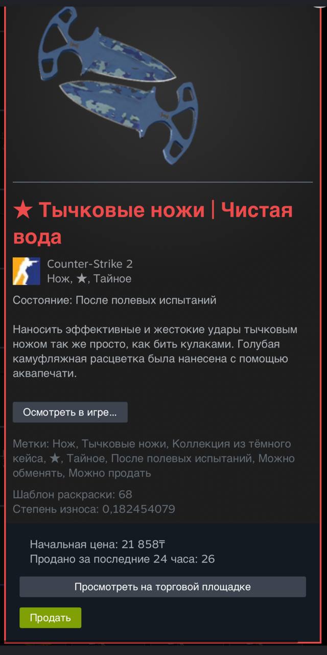 Продам  тычки чистая вода 
Цена за 17500 торг
Или обмен На Голду скины в игре стендофф 2
Личная встреча смело город Аста