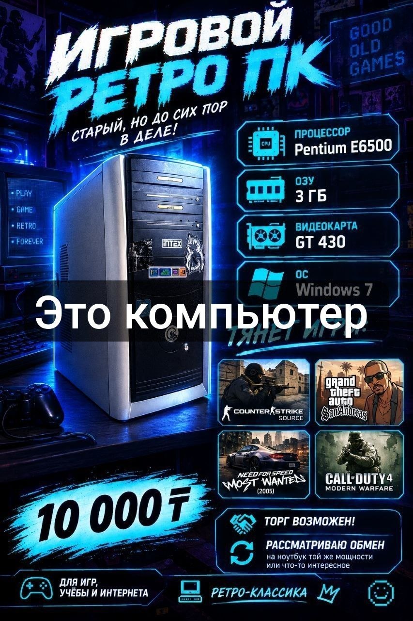 Это компьютер